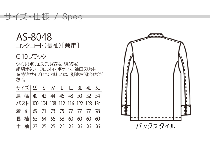 長袖ブラック コックコート ダブルタイプ レストラン飲食店制服(男女兼用) サイズ機能説明