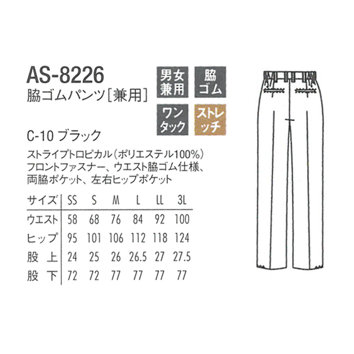 AS8226ストライプ柄パンツ　脇ゴム(男女兼用)[洋食飲食店制服] 商品イメージ説明