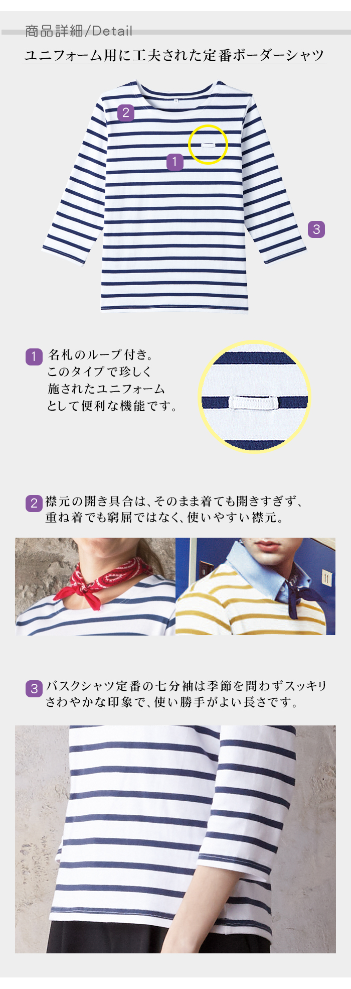 七分袖ワークボーダーシャツ 名札ループ付き綿100%Tシャツ[男女兼用](3色) 商品詳細説明