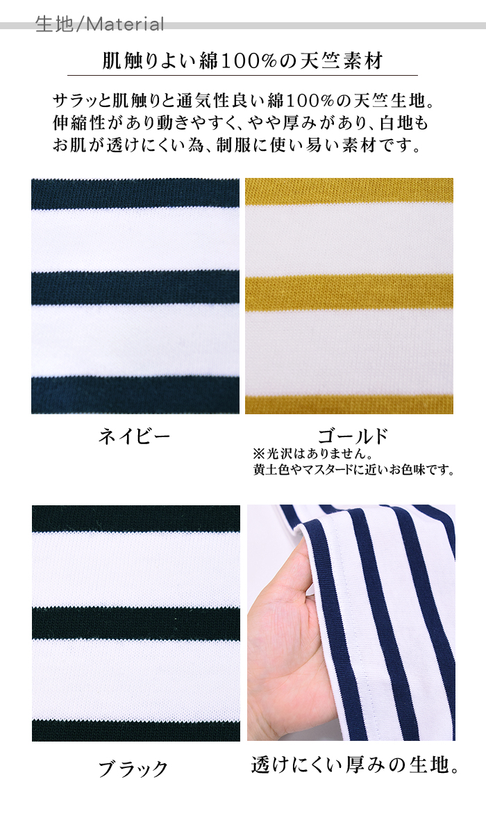 七分袖ワークボーダーシャツ 名札ループ付き綿100%Tシャツ[男女兼用](3色) 生地説明