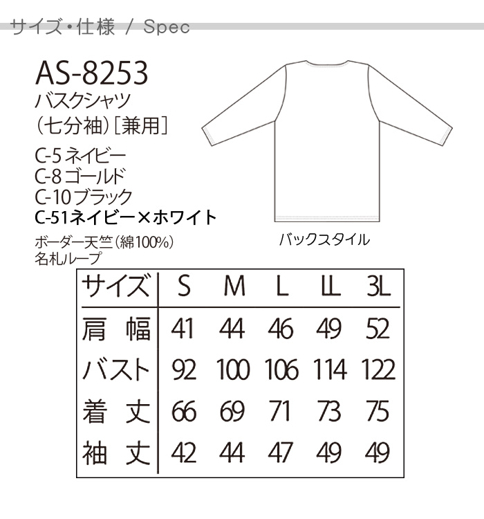 七分袖ワークボーダーシャツ 名札ループ付き綿100%Tシャツ[男女兼用](3色) サイズ機能説明