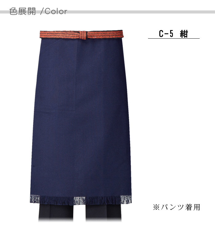 AS8320腰下ミディアム丈 前掛け 和風エプロン [和食店・和風飲食店制服] 色展開説明
