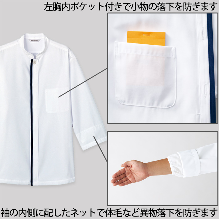 袖口ネット+制菌加工で安心安全 コックシャツ5色【男女兼用】 詳細画像