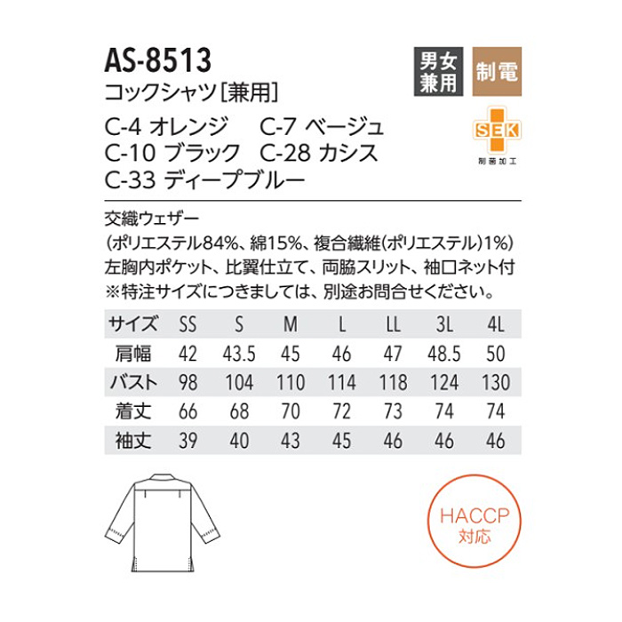 袖口ネット+制菌加工で安心安全 コックシャツ5色【男女兼用】 詳細画像
