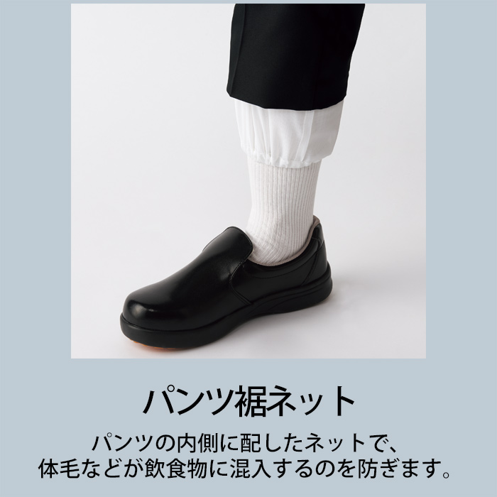 HACCP対応、裾ネットで体毛落下防止! 脇ゴムパンツ 詳細画像