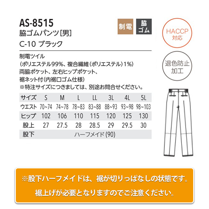 HACCP対応、裾ネットで体毛落下防止! 脇ゴムパンツ 詳細画像
