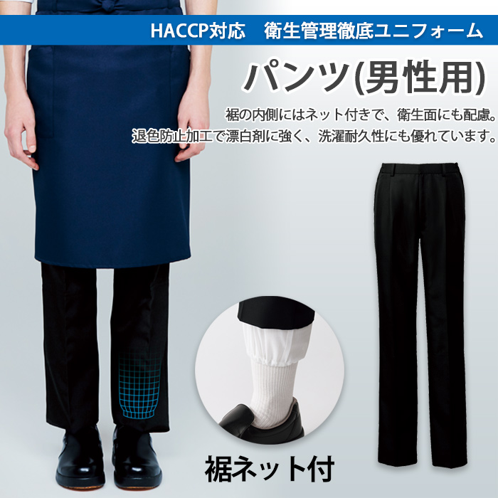 HACCP対応、裾ネットで体毛落下防止! 脇ゴムパンツ top画像