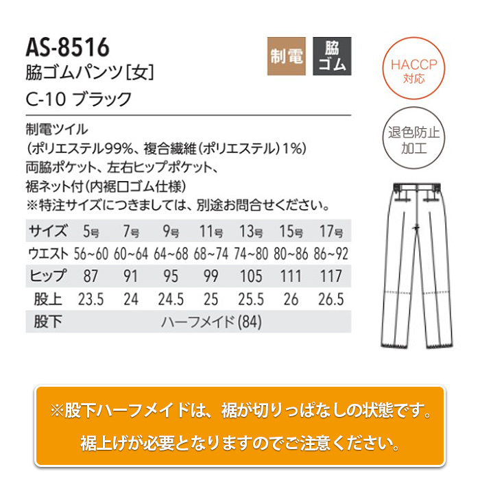 HACCP対応、裾ネットで体毛落下防止! 脇ゴムパンツ 詳細画像