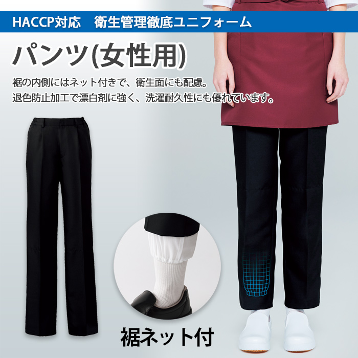 HACCP対応、裾ネットで体毛落下防止! 脇ゴムパンツ top画像