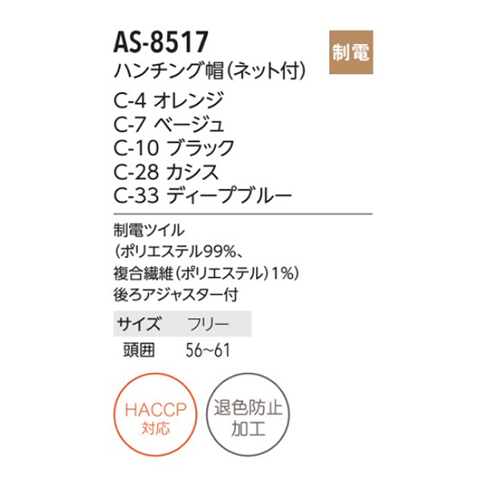 髪落下防止ネット付 アジャスターでサイズ調節ができる帽【5色】 詳細画像