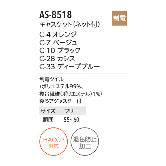 髪落下防止ネット付 アジャスターでサイズ調節ができる帽【5色】 詳細画像