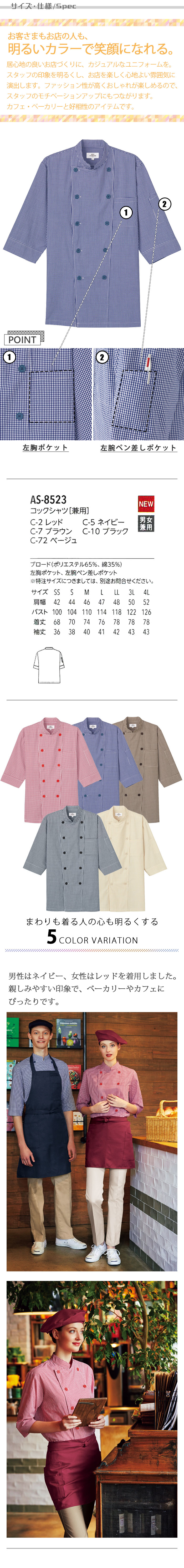 飲食店販売店制服 明るいカラーで親しみやすいチェック柄 七分袖コックシャツ【5色】男女兼用 サイズ、スペック説明