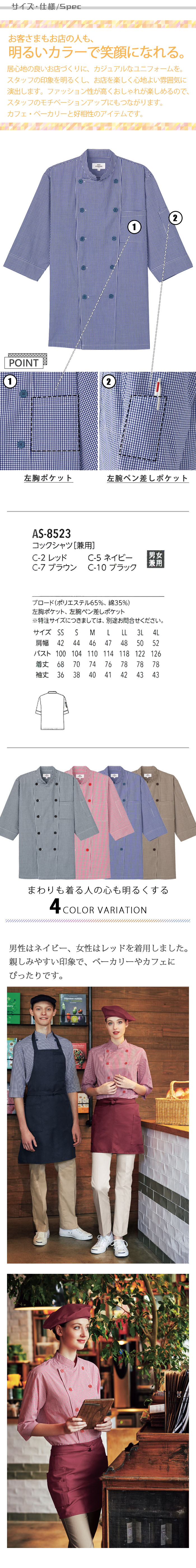飲食店販売店制服 明るいカラーで親しみやすいチェック柄 七分袖コックシャツ【5色】男女兼用 サイズ、スペック説明