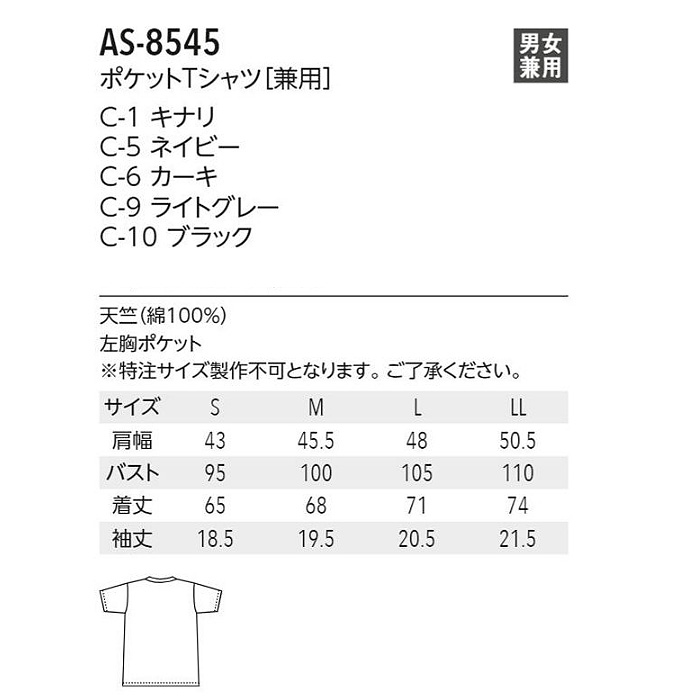 ポケット付きTシャツ　(半袖)【男女兼用】