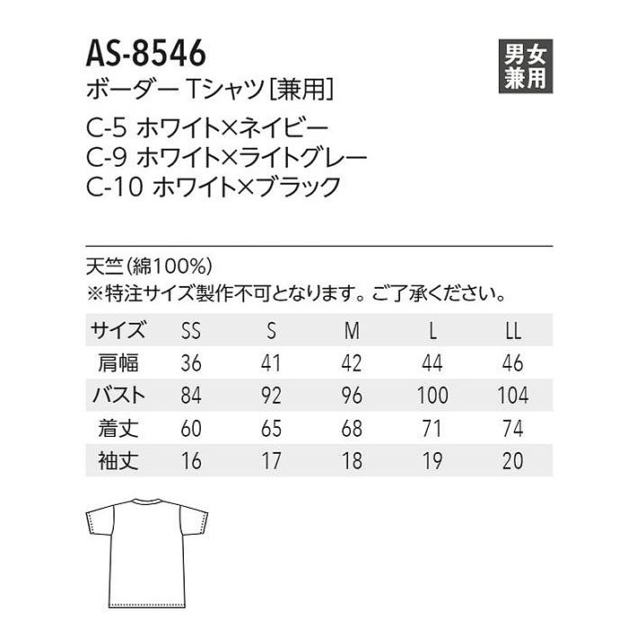 ボーダーTシャツ　(半袖)【男女兼用】