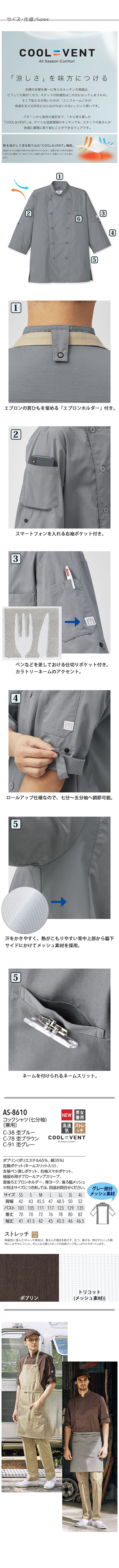 熱を逃して涼を取り込む 涼しいボタンコックシャツ【3色】兼用 サイズ、スペック説明