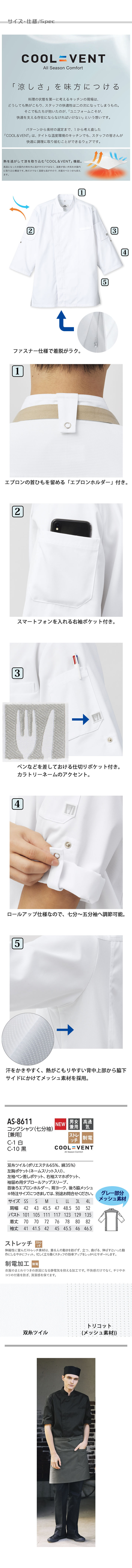 熱を逃して涼を取り込む 涼しいジップコックシャツ【白・黒】兼用 サイズ、スペック説明