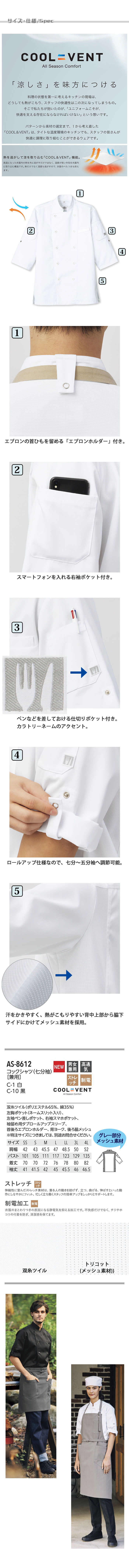 熱を逃して涼を取り込む 涼しいボタンコックシャツ【白・黒】兼用 サイズ、スペック説明