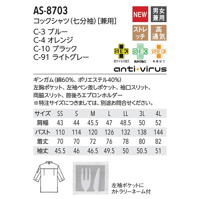 の安全を守る制菌+抗ウイルス&抗カビ加工　サイズ