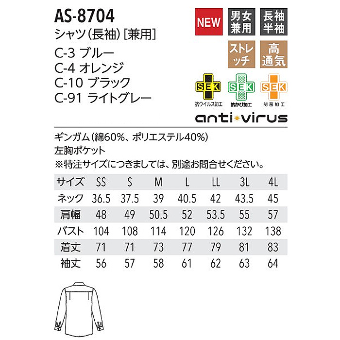 の安全を守る制菌+抗ウイルス&抗カビ加工　サイズ