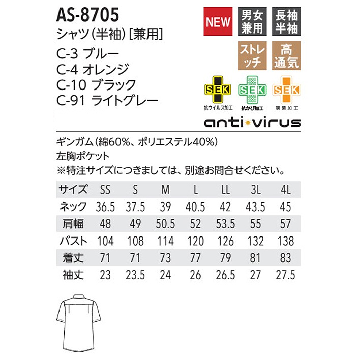の安全を守る制菌+抗ウイルス&抗カビ加工　サイズ
