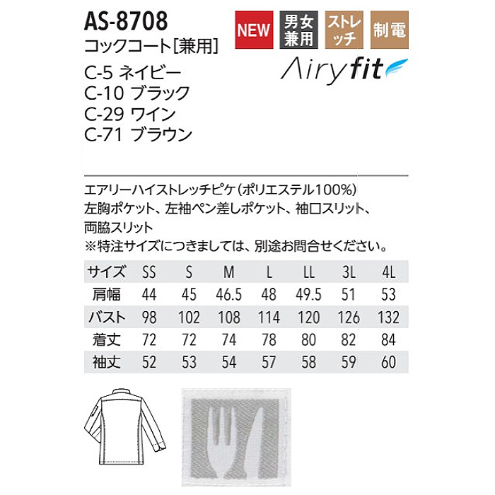 ウルトラ軽量コックコート　サイズ