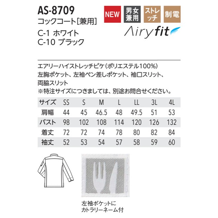 ウルトラ軽量コックコート　サイズ