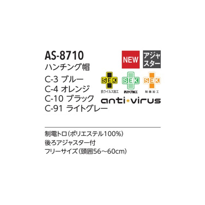 の安全を守る制菌+抗ウイルス&抗カビ加工　サイズ