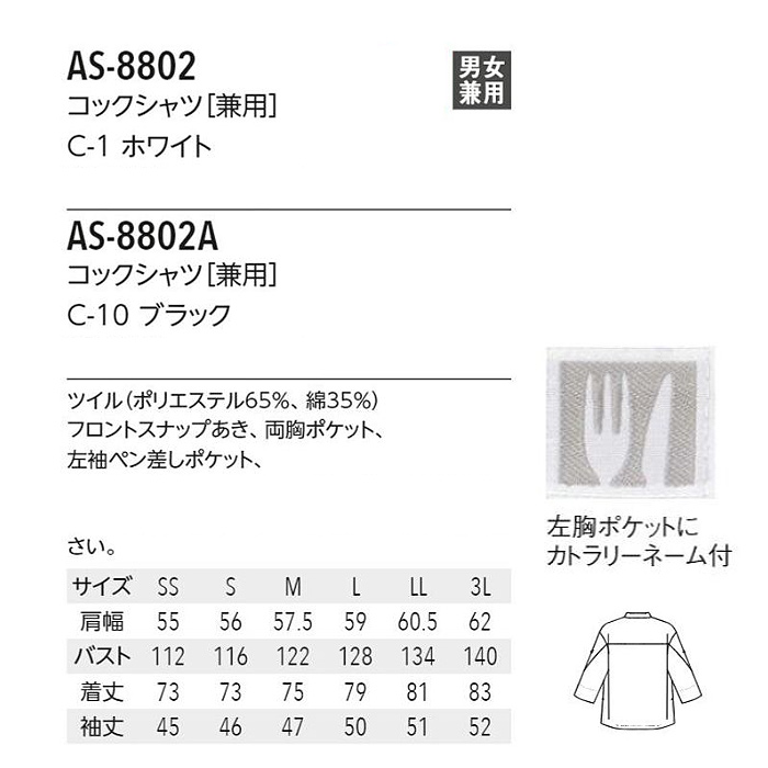 トレンドのビッグシルエット　エリ付コックシャツ【2色】兼用　サイズ