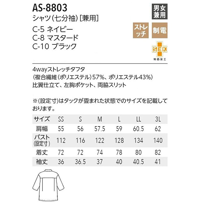 4方向ストレッチ　和洋OK　七分袖シャツ【3色】兼用　詳細画像