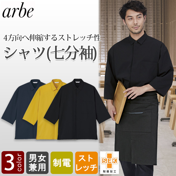 4方向ストレッチ　和洋OK　七分袖シャツ【3色】兼用　詳細画像