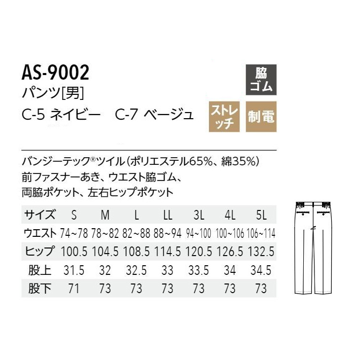 ストレッチパンツ【男性用】ナチュラルな柔らかい風合い　サイズ