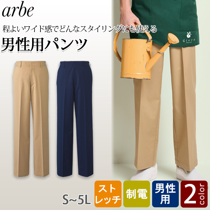 ストレッチパンツ【男性用】ナチュラルな柔らかい風合い　トップ