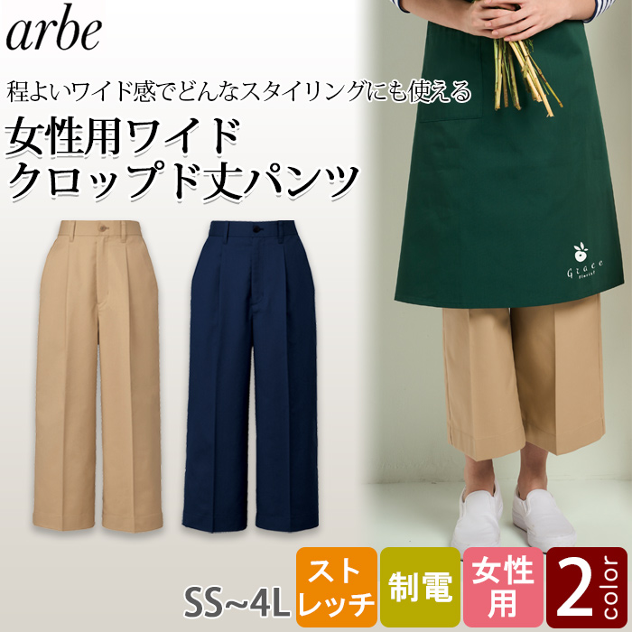 ストレッチワイドパンツ2色【女性用】ナチュラルな柔らかい風合い　トップ