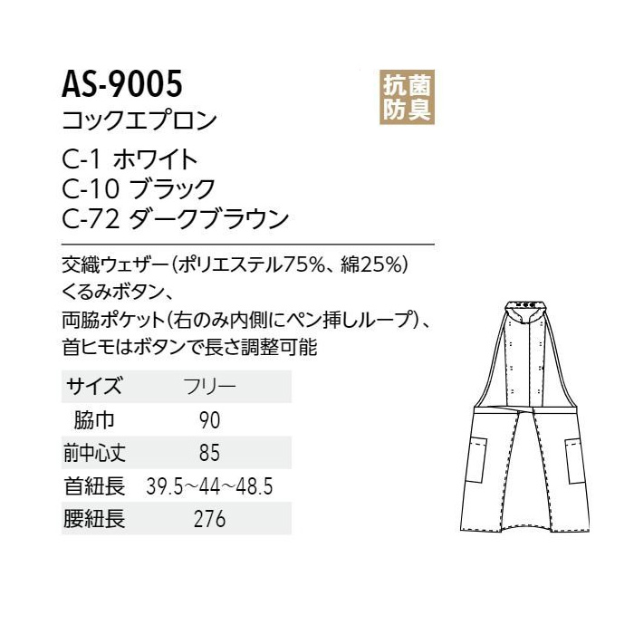 ダブルボタン コックエプロン3色【男女兼用】　サイズ