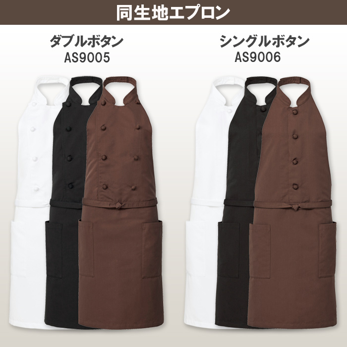 シングルボタン コックエプロン3色【男女兼用】　スペック