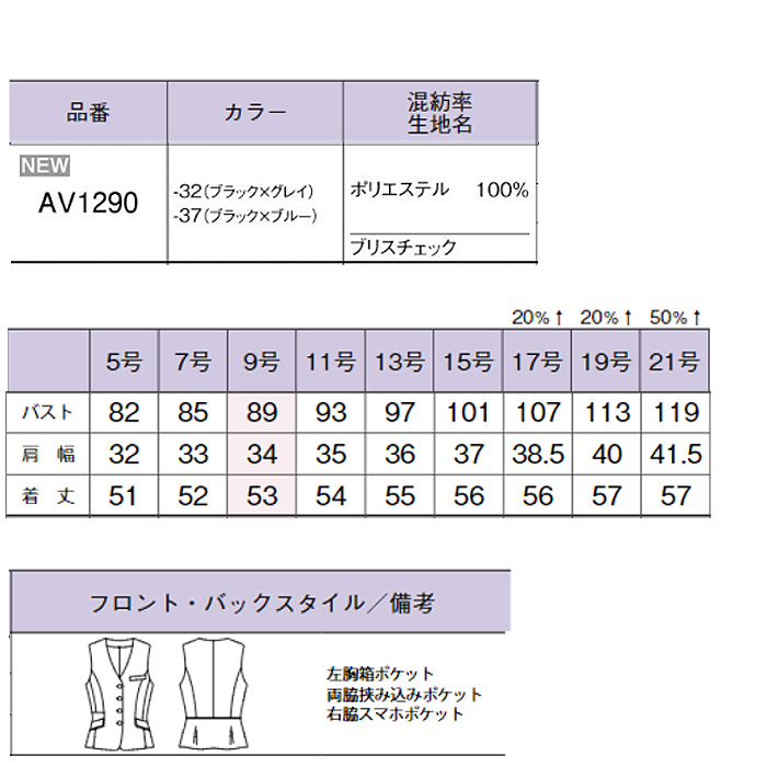 ベスト　ストレッチ　オールシーズン　家庭洗濯　抗菌　チェック柄　エコ　ブラック　グレー　ブルー　AV1290