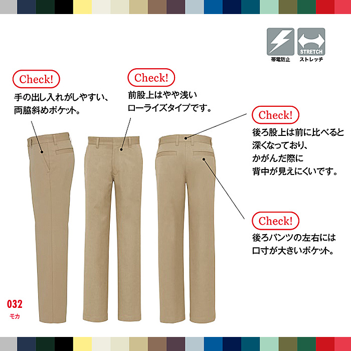 13色パンツ　詳細画像