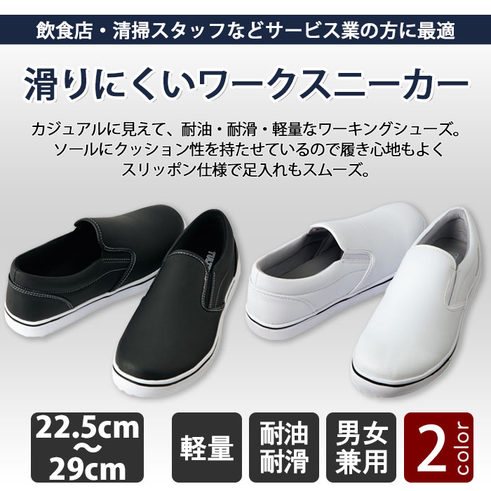 他にないカジュアルテイスト 耐油・耐滑スニーカー【4色】男女兼用 商品イメージ説明