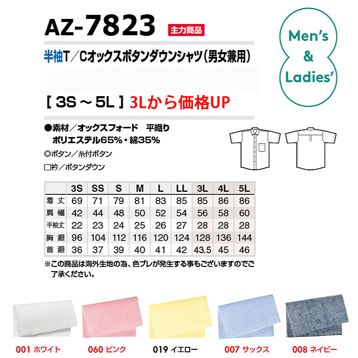 3S～5Lオックスフォード半袖ボタンダウンシャツ【兼用】大口注文対応　詳細画像