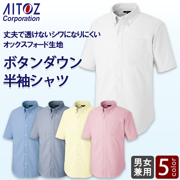 3S～5Lオックスフォード半袖ボタンダウンシャツ【兼用】大口注文対応　色画像