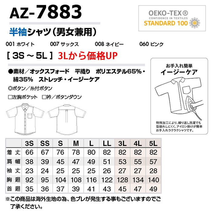 3S～5L 型崩れ防止・ストレッチ オックスフォード半袖シャツ【兼用】　詳細画像