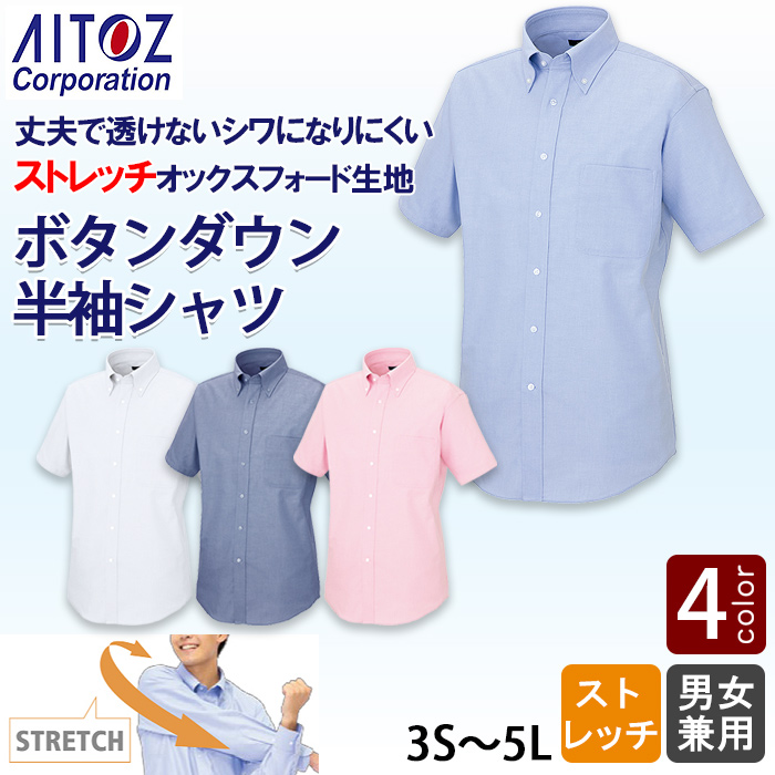 3S～5L 型崩れ防止・ストレッチ オックスフォード半袖シャツ【兼用】　色画像