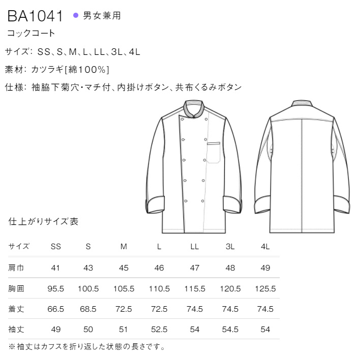 綿100%(カツラギ)厚手で火に強い　長袖コックコート2色【兼用・SS～4L】　詳細画像