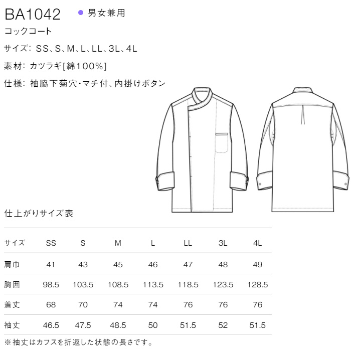 綿100%(カツラギ)厚手で火に強い　オール比翼コックコート【兼用・SS～4L】　詳細画像