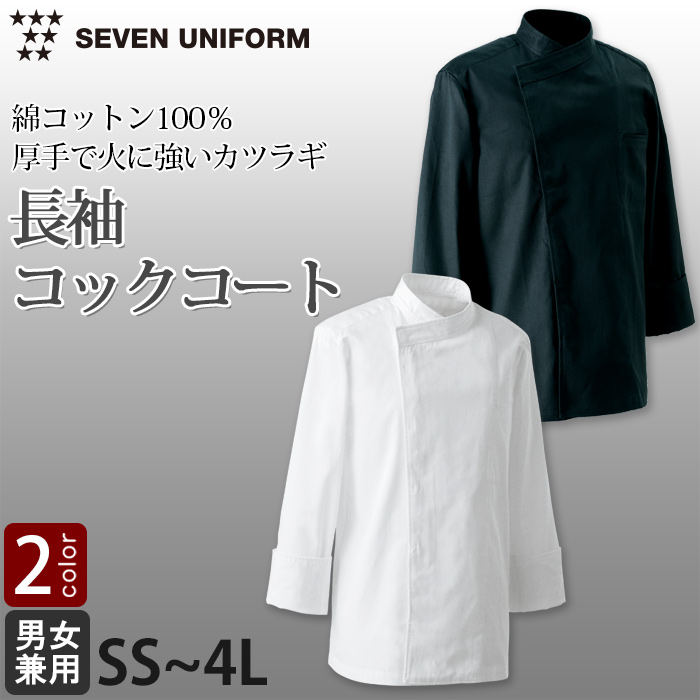 綿100%(カツラギ)厚手で火に強い　オール比翼コックコート【兼用・SS～4L】　詳細画像