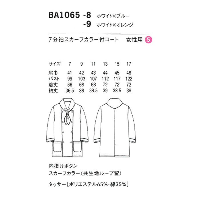 かわいくて元気が出るスカーフカラー付コート【2色】女性用　詳細画像