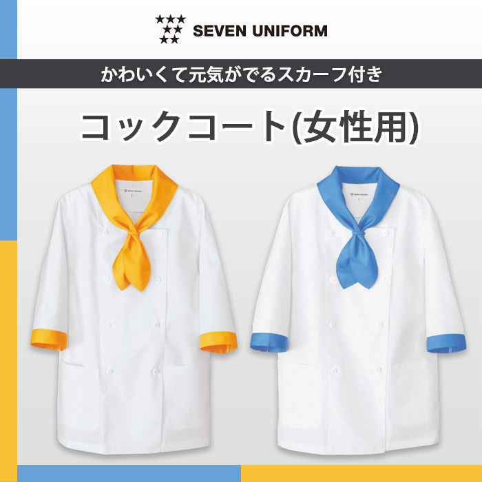 かわいくて元気が出るスカーフカラー付コート【2色】女性用　トップ画像