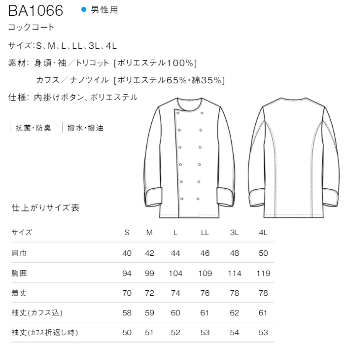 首元すっきり　襟なし長袖コックコート【男性用】　詳細画像