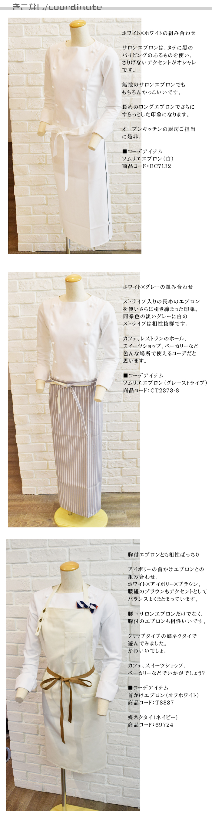 BA1067 綺麗なデコルテラインの女性用コックコート 着用例コーディネート例